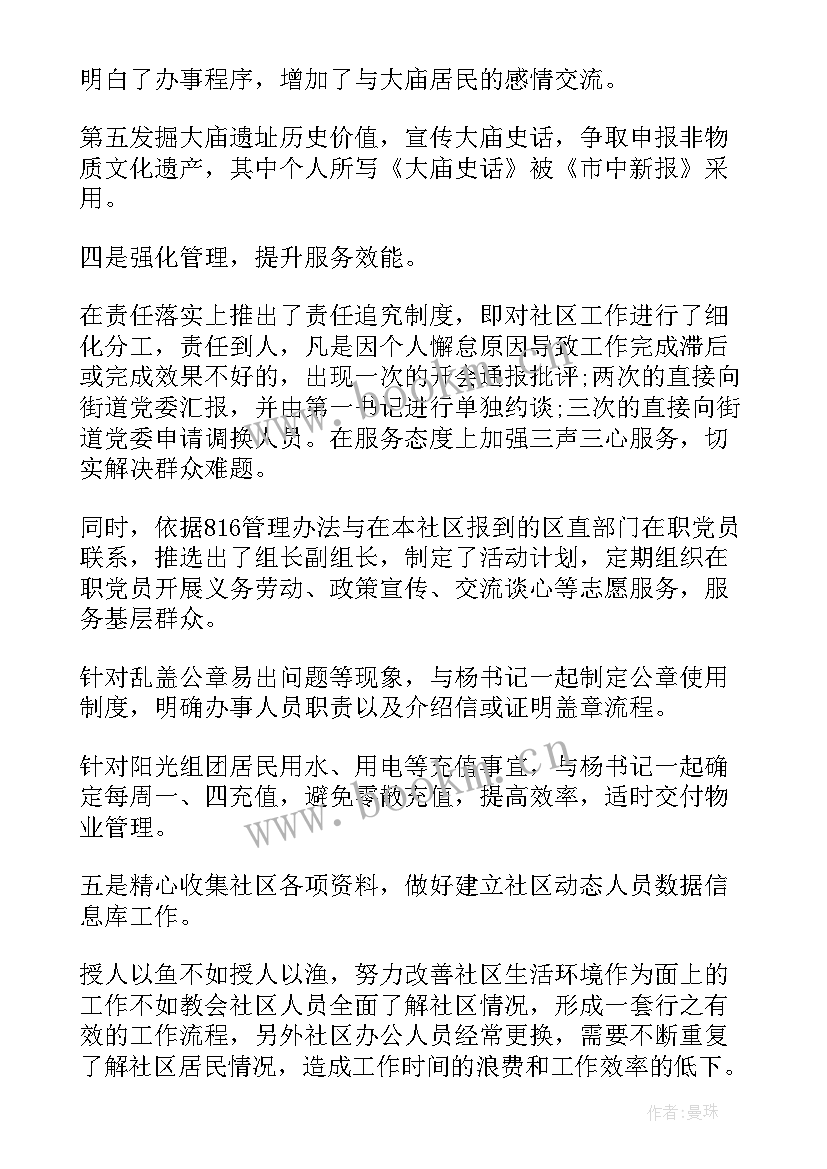 最新驻村第一书记述职述廉报告(优质5篇)