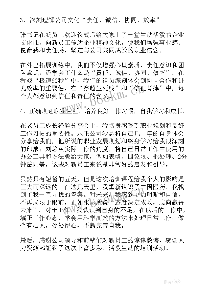 最新医药代表合规心得体会(优质5篇)