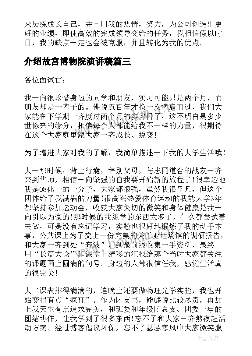 最新介绍故宫博物院演讲稿 介绍运城演讲稿(模板10篇)