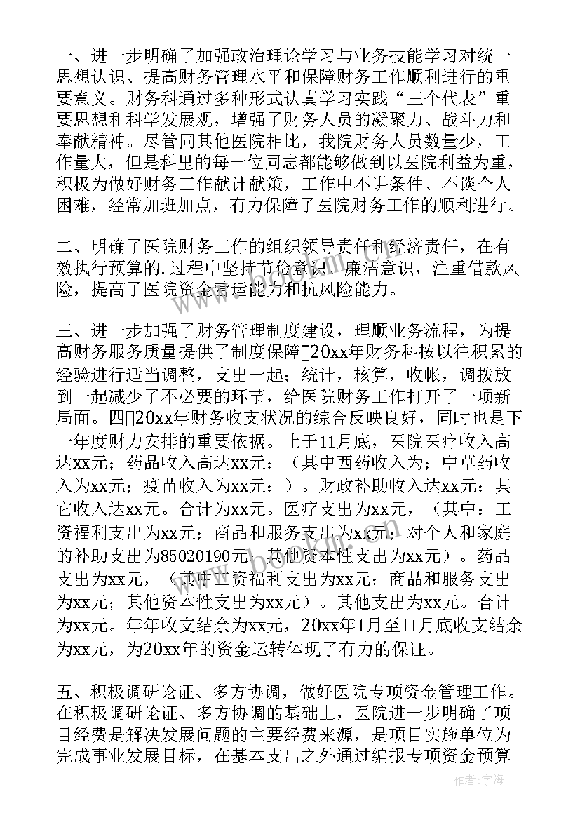 2023年医院门诊主任年终总结报告(精选6篇)