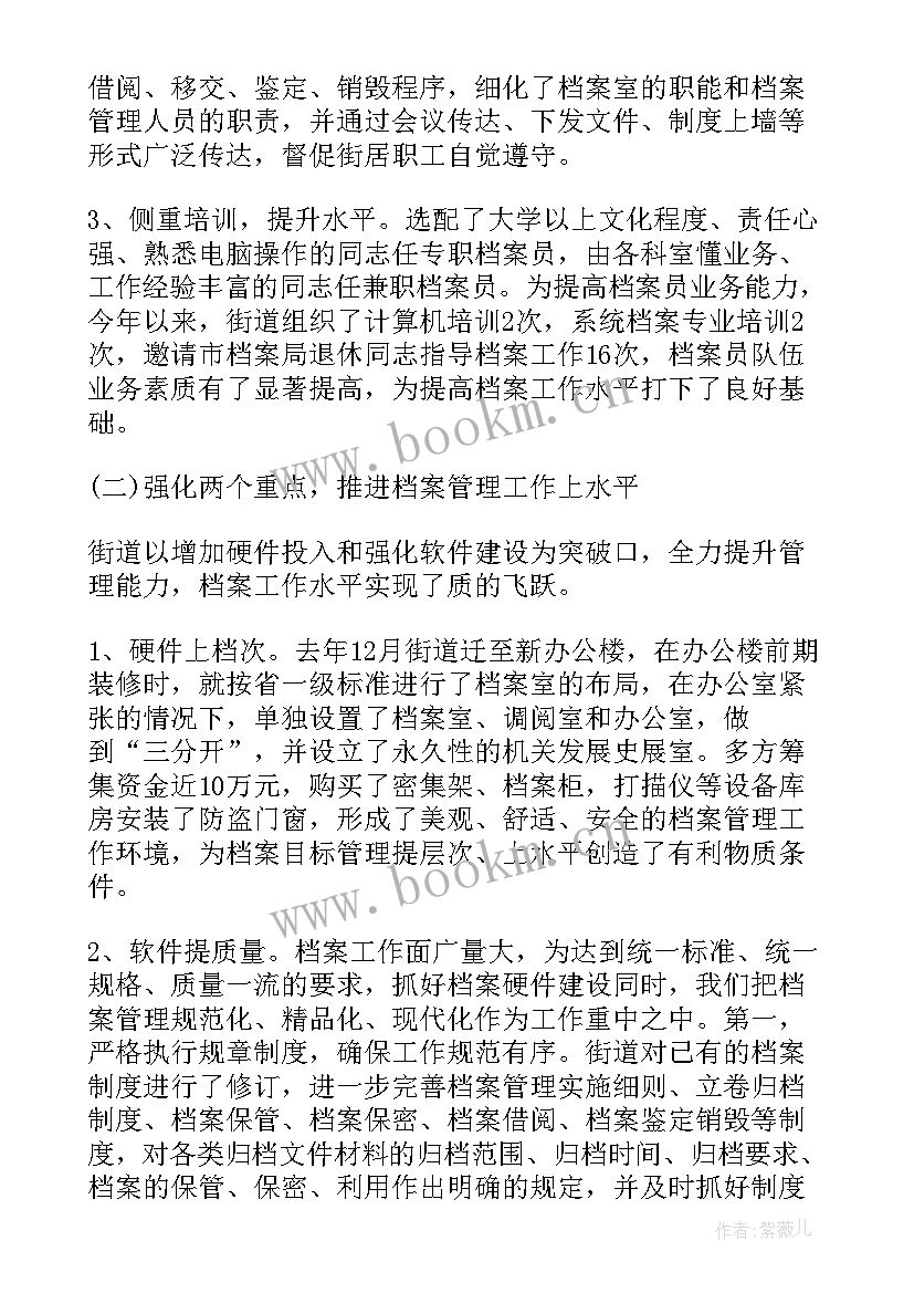 最新街道河道治理情况说明 街道保密工作自查报告(优秀9篇)