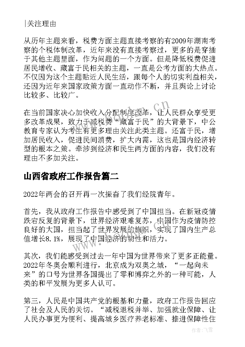 2023年山西省政府工作报告(实用5篇)