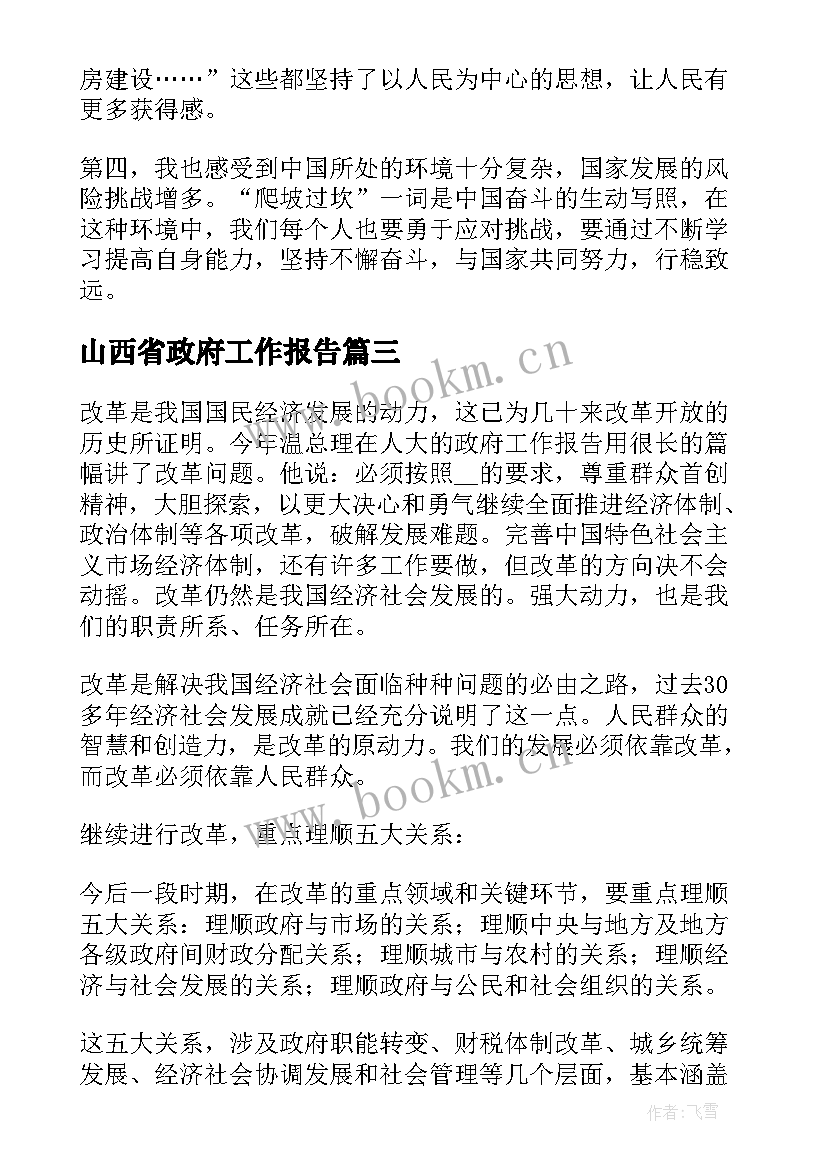 2023年山西省政府工作报告(实用5篇)