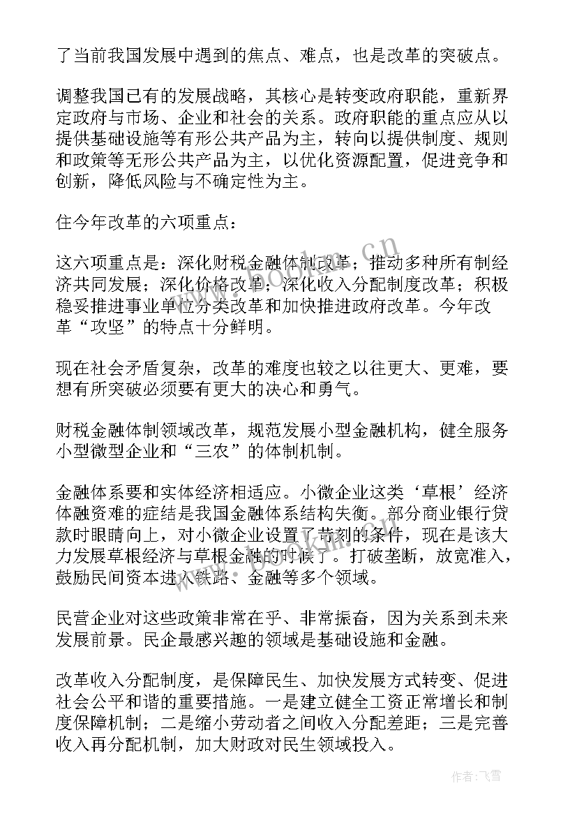 2023年山西省政府工作报告(实用5篇)