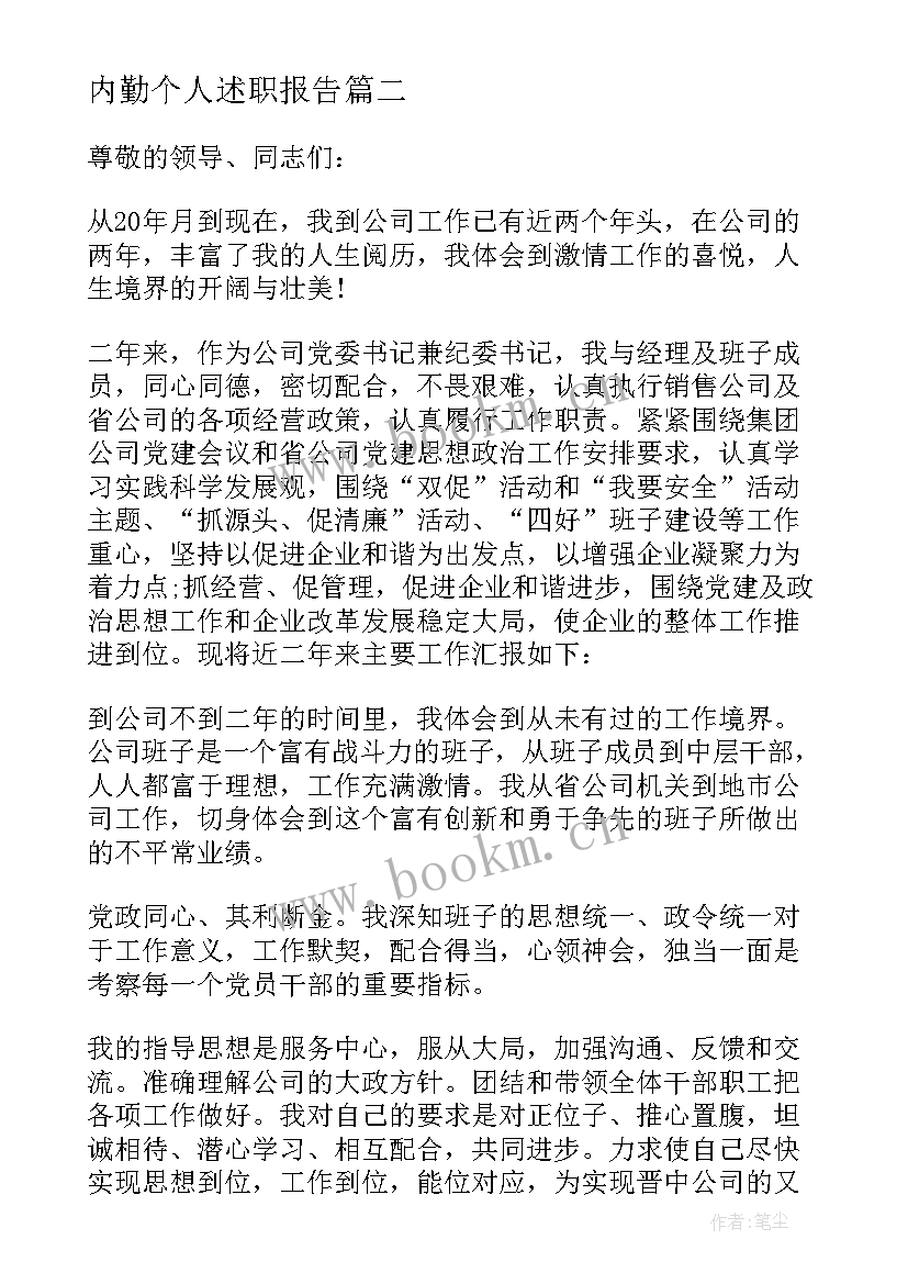 2023年内勤个人述职报告 企业个人述职报告(通用5篇)