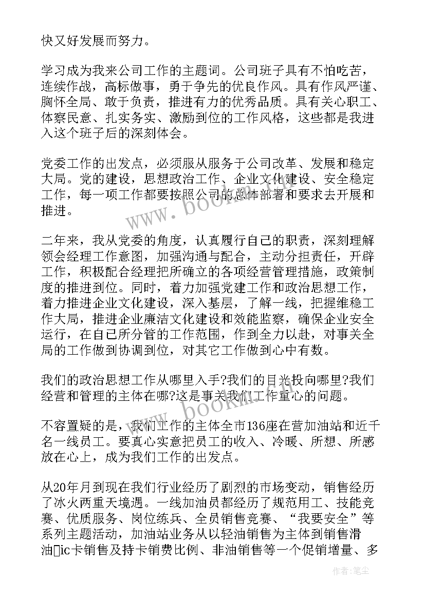 2023年内勤个人述职报告 企业个人述职报告(通用5篇)