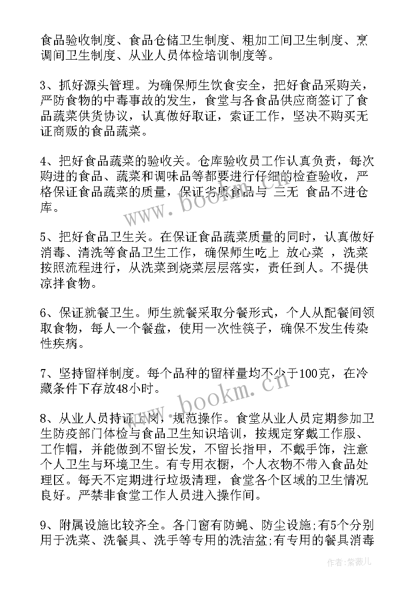 2023年食品添加剂自查报告(实用6篇)