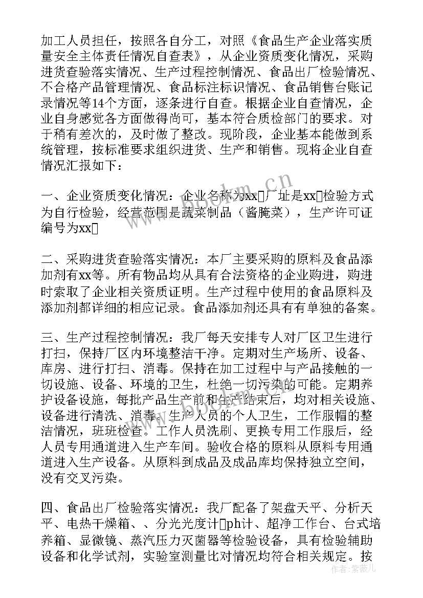 2023年食品添加剂自查报告(实用6篇)