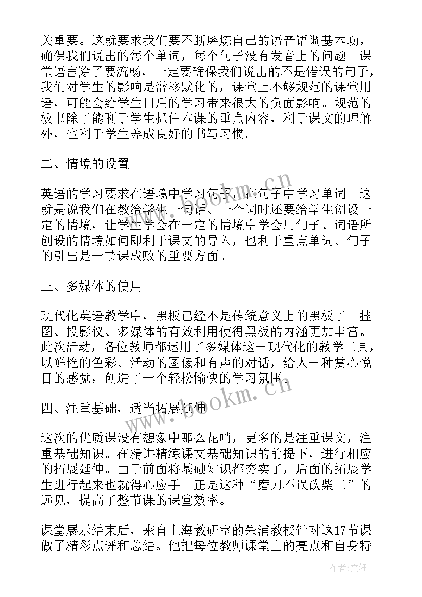 2023年乡村观摩心得体会和感悟 线上观摩课心得体会和感悟(优质5篇)