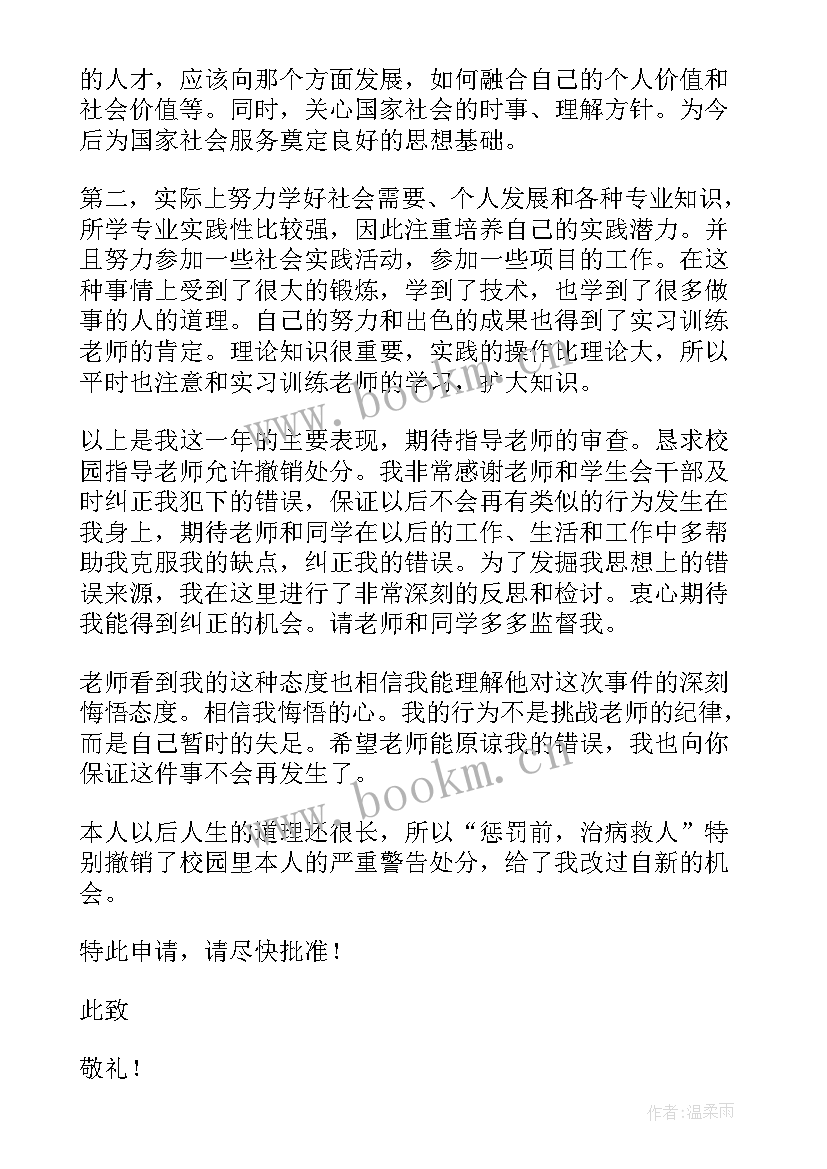 最新撤销处分申请书高中 作弊处分撤销申请书(精选5篇)