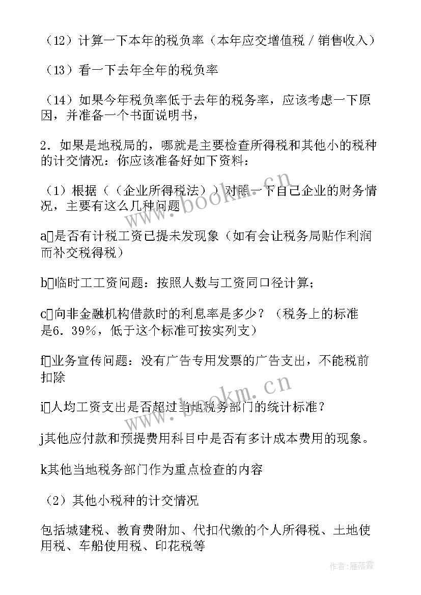 学校党建工作自查报告 税务自查报告(优质8篇)