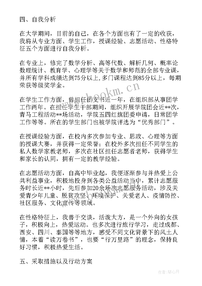 大学生职业规划个人基本情况好 大学生个人职业规划书(模板7篇)