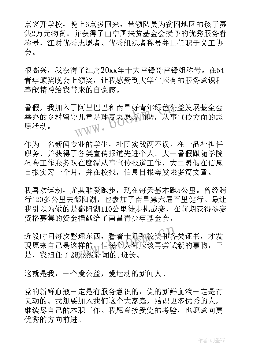 2023年竞选入党发言稿三分钟 入党积极分子演讲稿分钟竞选(汇总5篇)