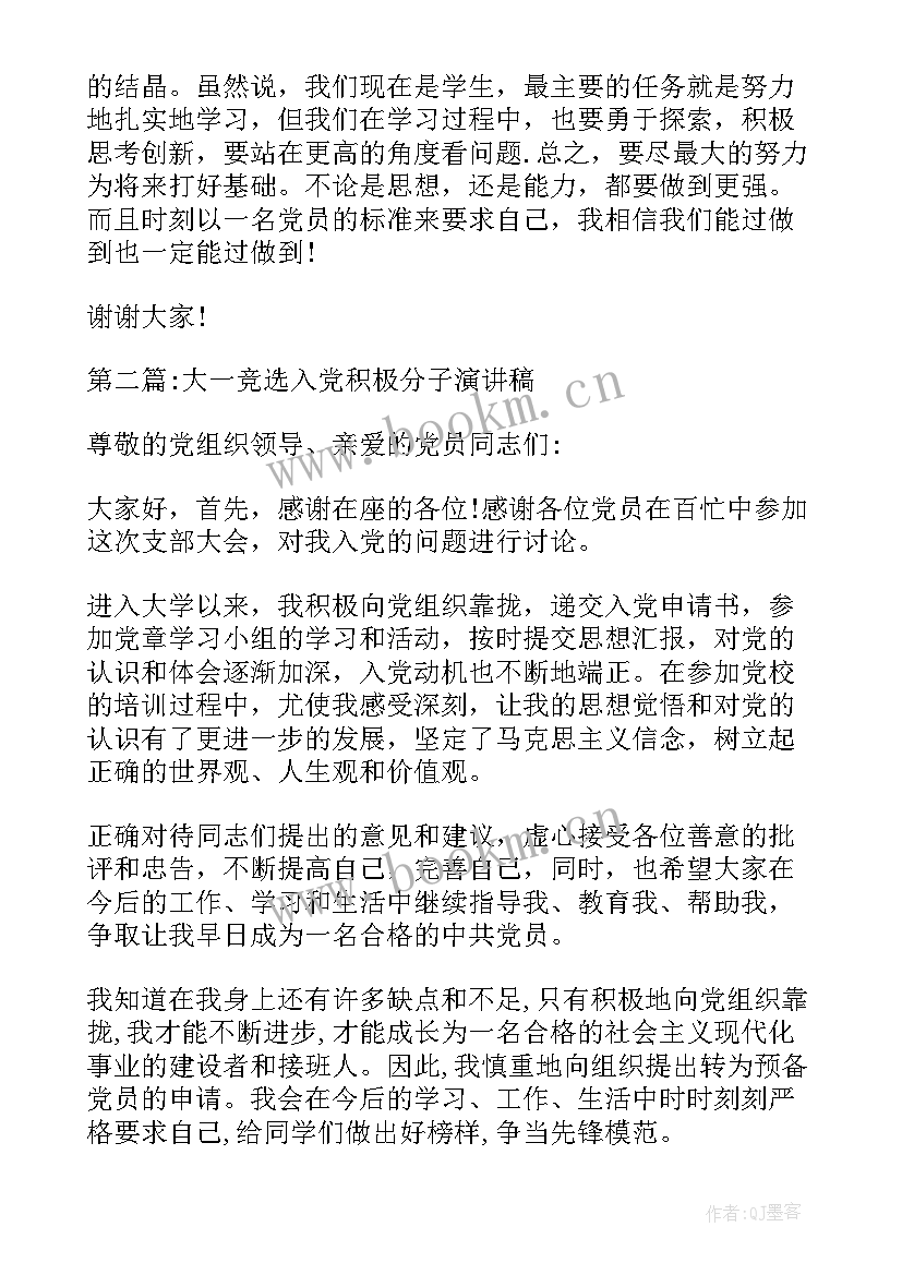 2023年竞选入党发言稿三分钟 入党积极分子演讲稿分钟竞选(汇总5篇)