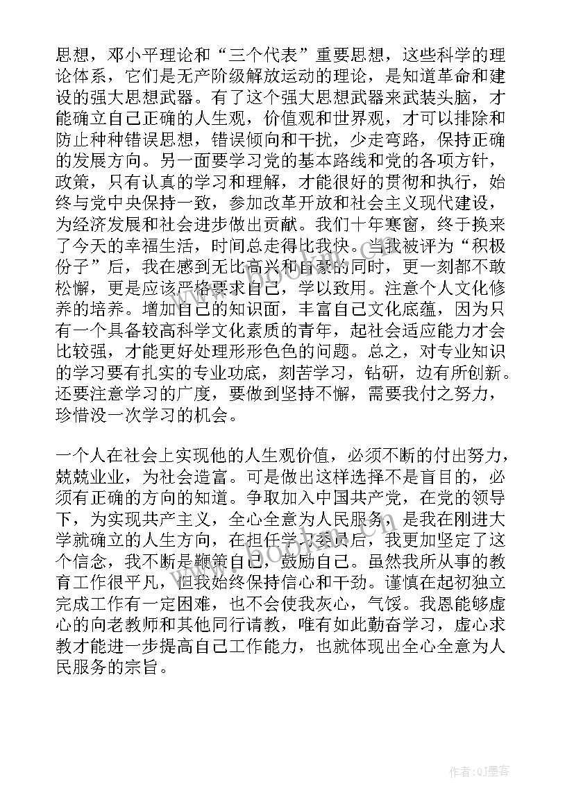 2023年竞选入党发言稿三分钟 入党积极分子演讲稿分钟竞选(汇总5篇)