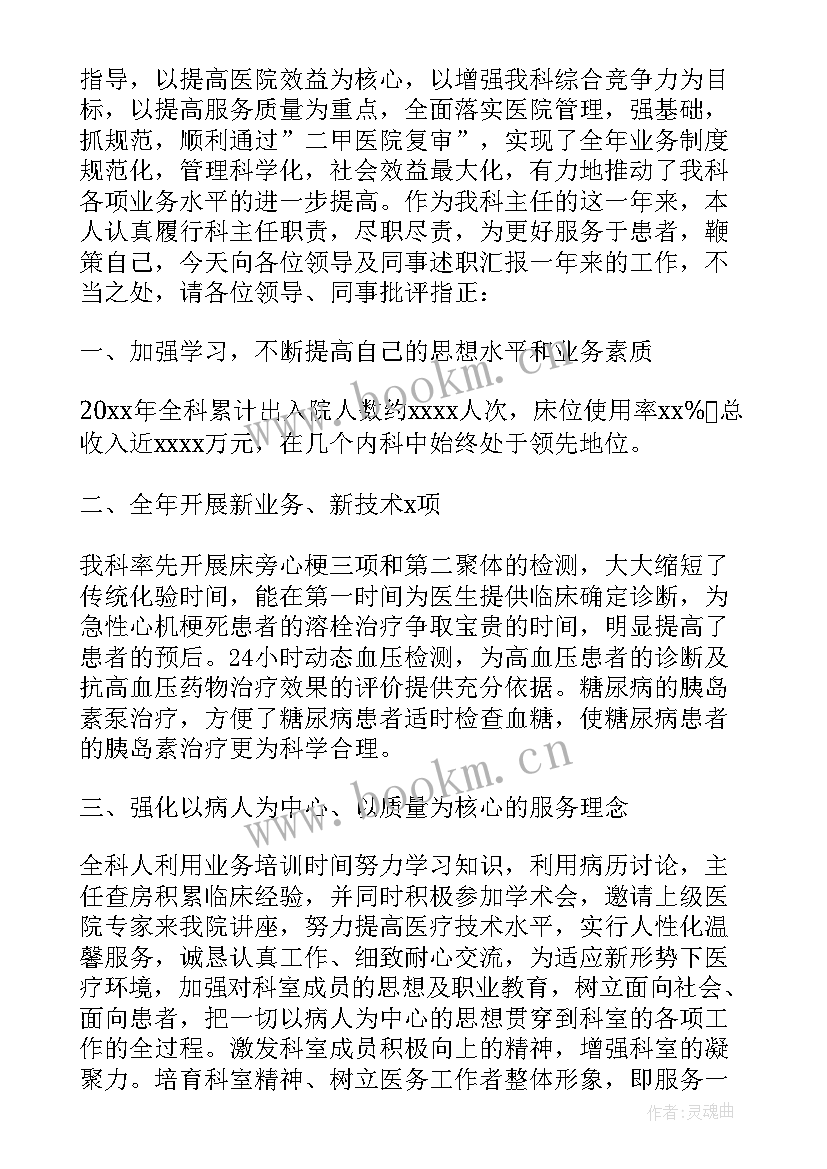 2023年超声医生述职报告(通用8篇)