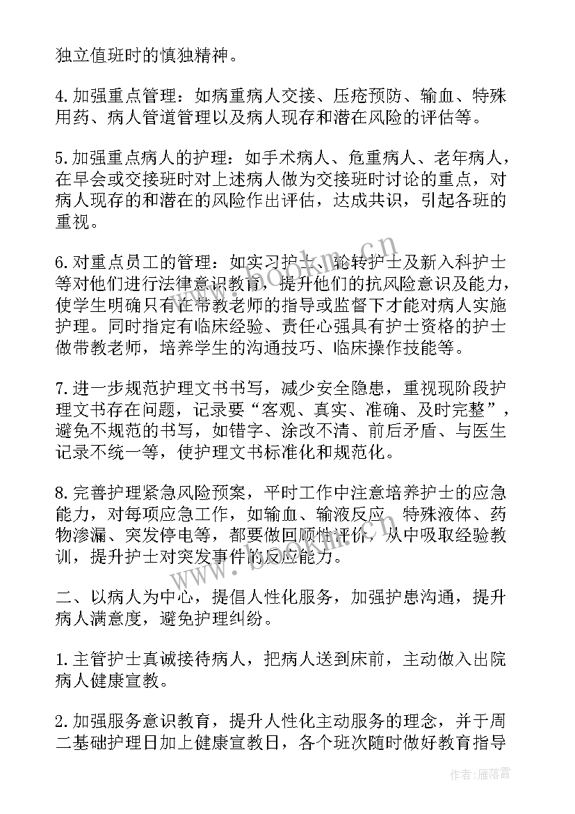 护理科研小组年度工作计划 护理科研小组工作计划(优秀5篇)