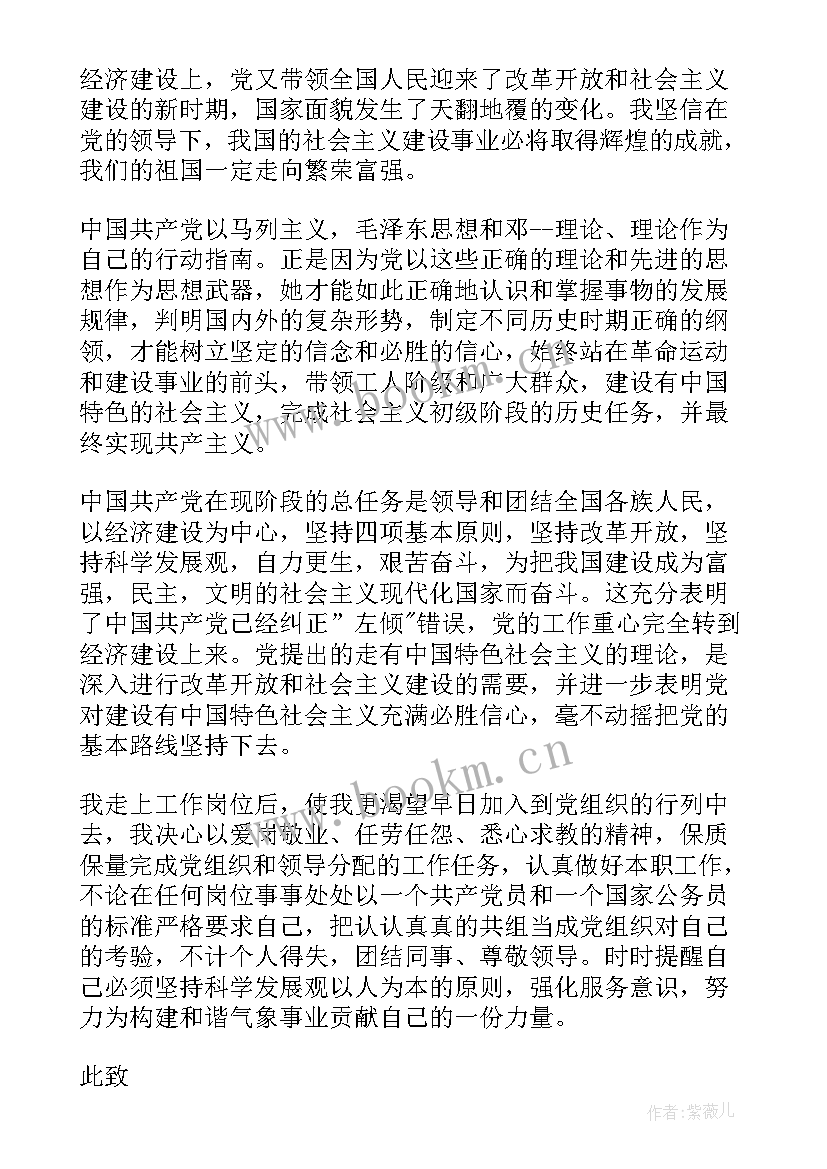 最新公务员入职申请书格式(精选5篇)