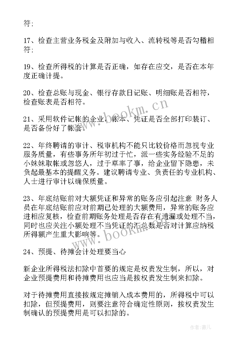 最新华为财务年终总结(模板8篇)