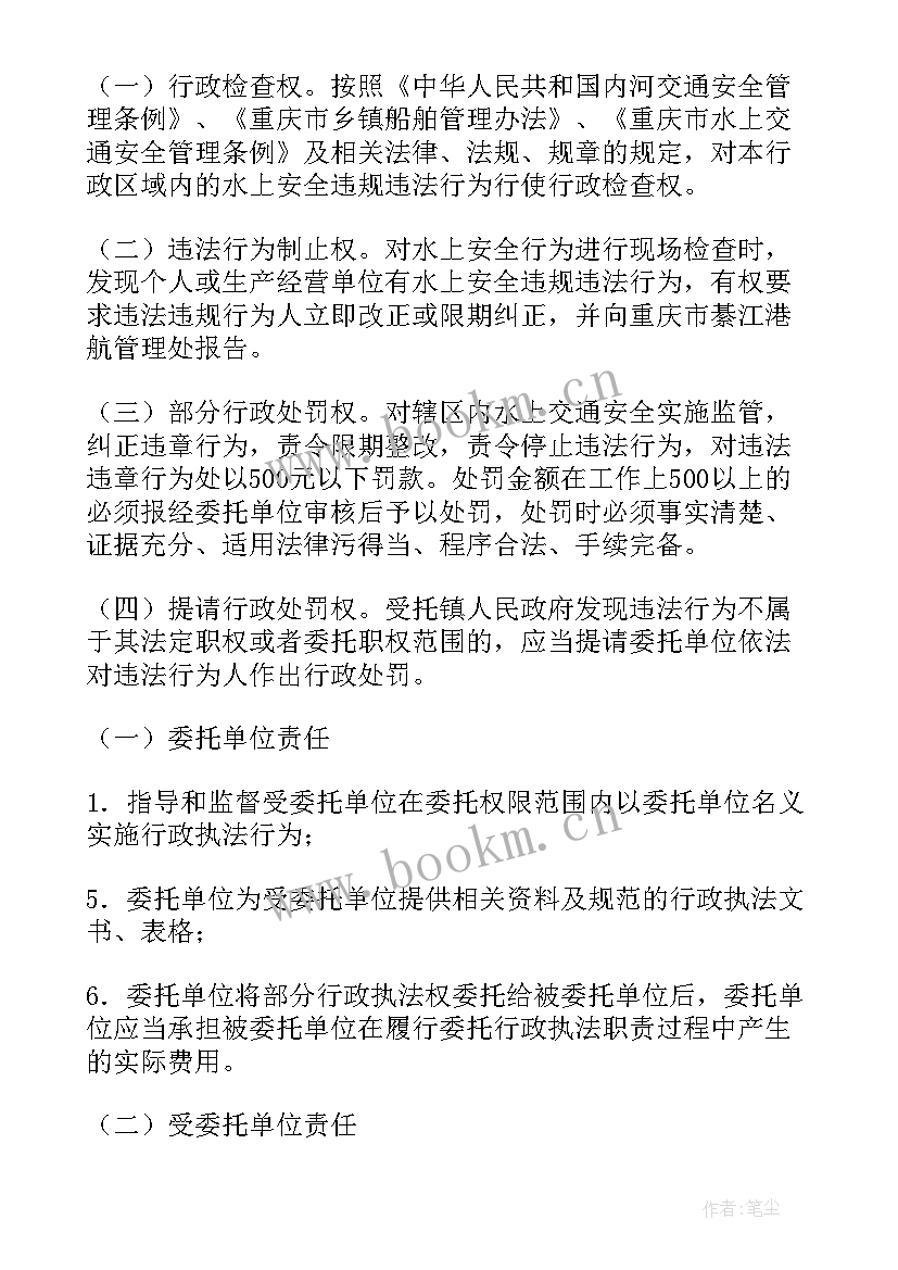 2023年行政委托协议书 行政执法委托协议书(汇总5篇)