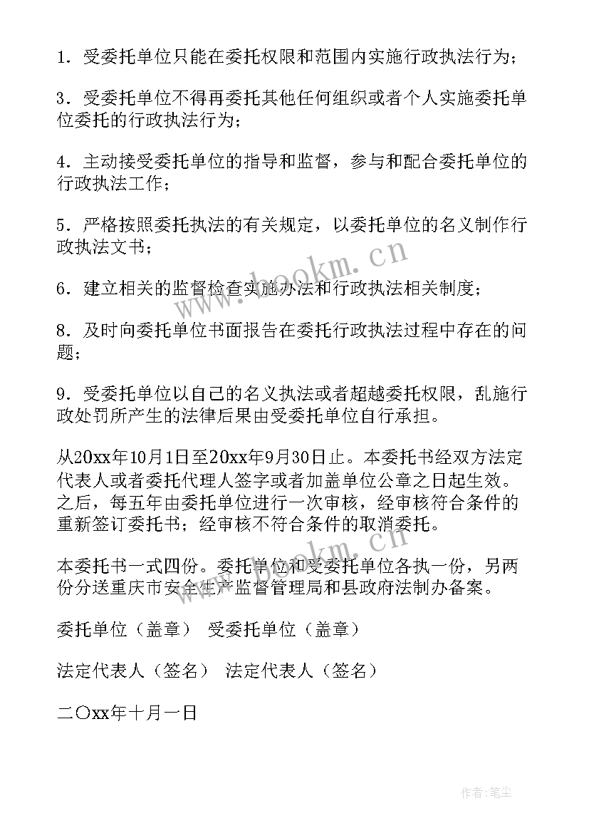 2023年行政委托协议书 行政执法委托协议书(汇总5篇)