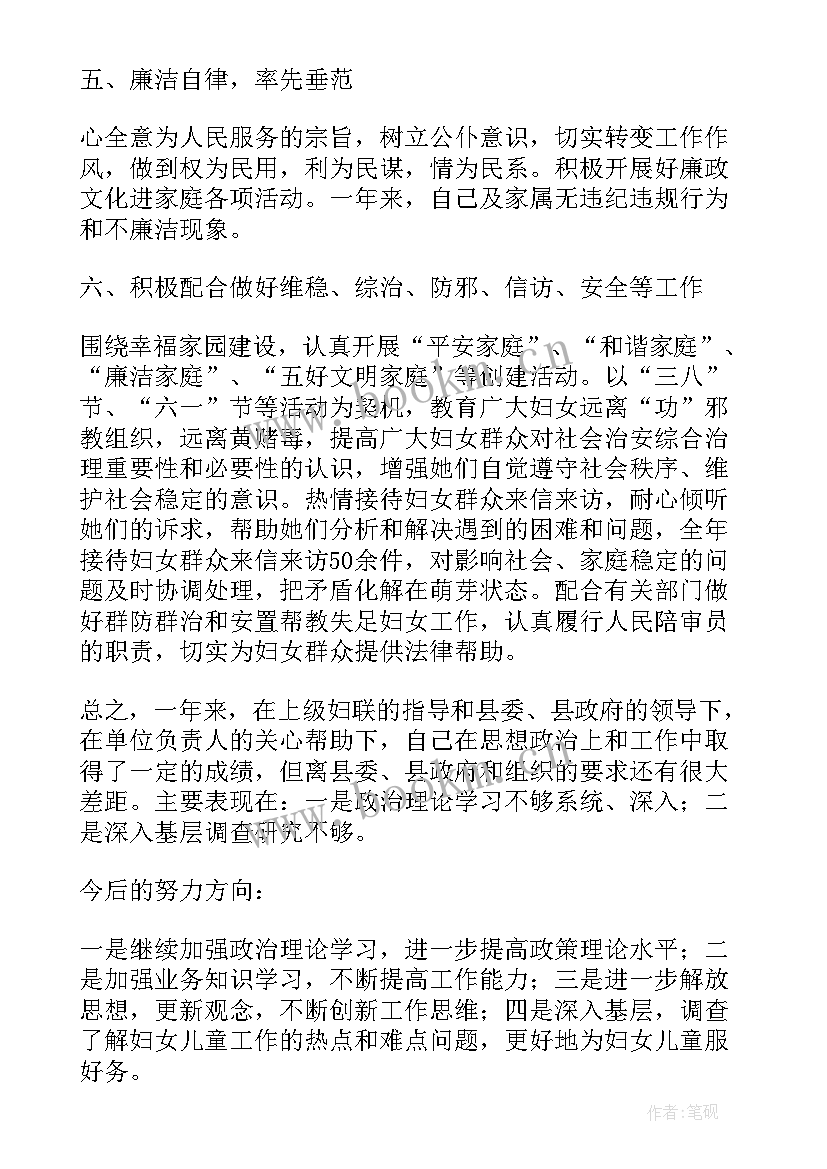 最新妇联主任个人述职报告 村级妇联主任个人述职报告(优质5篇)