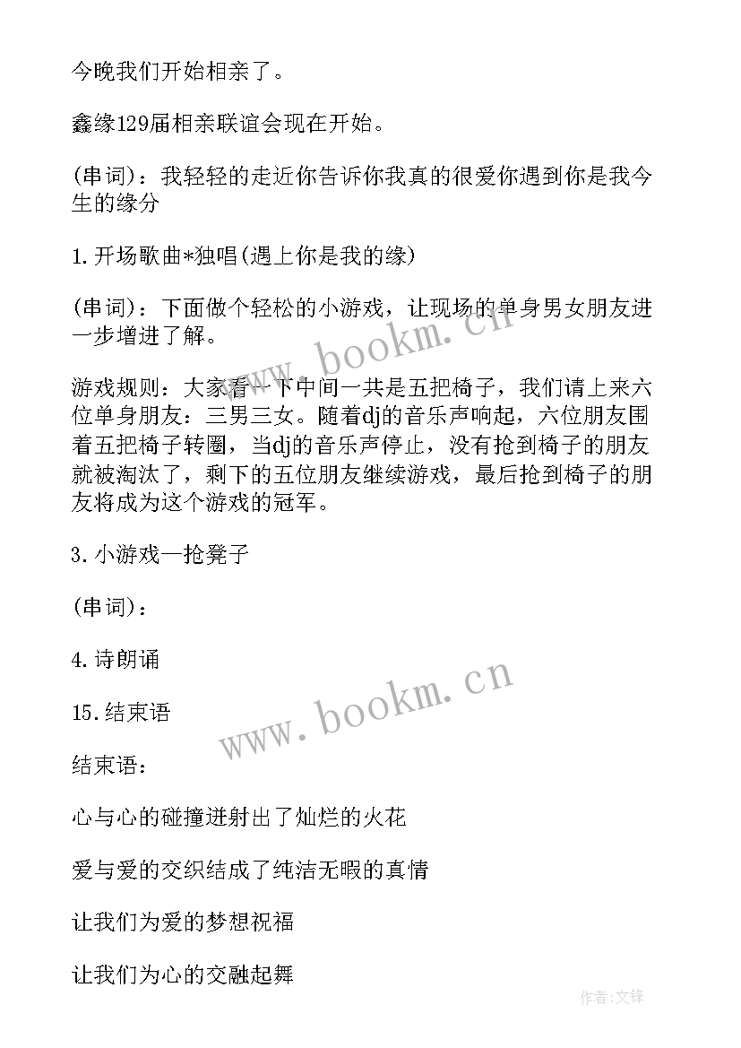 老年人联谊会主持词开场白说 联谊会主持词开场白(优质5篇)