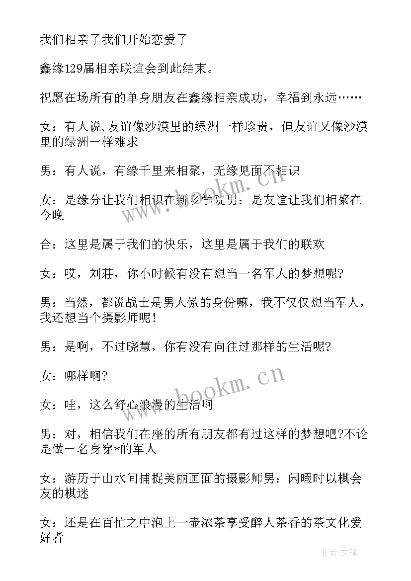 老年人联谊会主持词开场白说 联谊会主持词开场白(优质5篇)