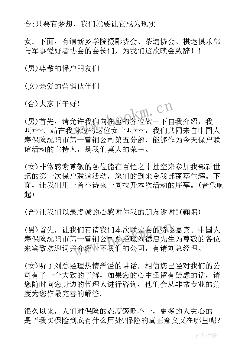 老年人联谊会主持词开场白说 联谊会主持词开场白(优质5篇)