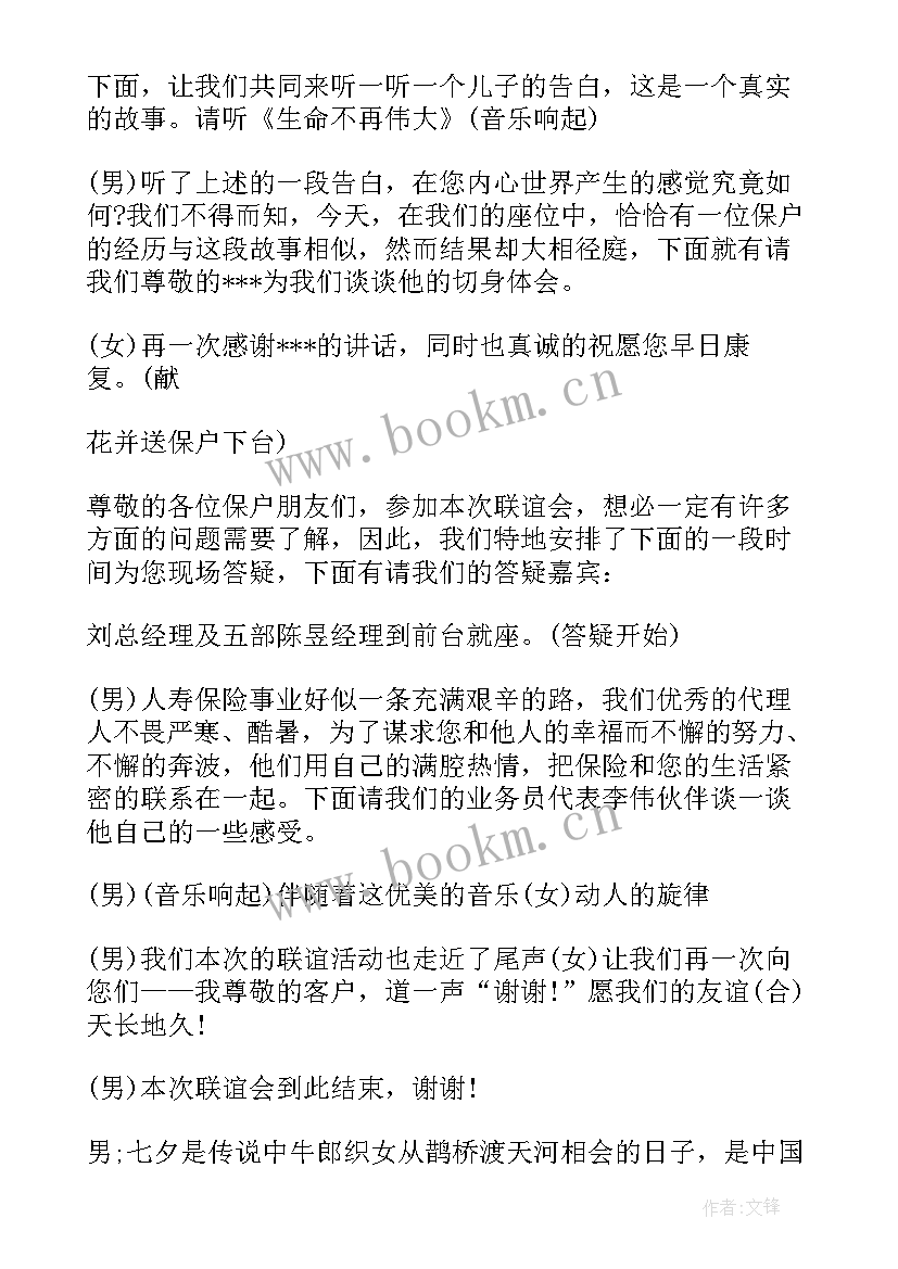 老年人联谊会主持词开场白说 联谊会主持词开场白(优质5篇)