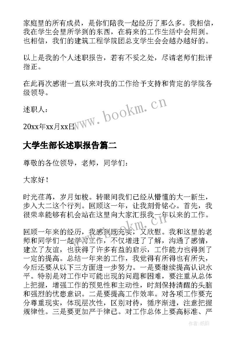 最新大学生部长述职报告(模板8篇)