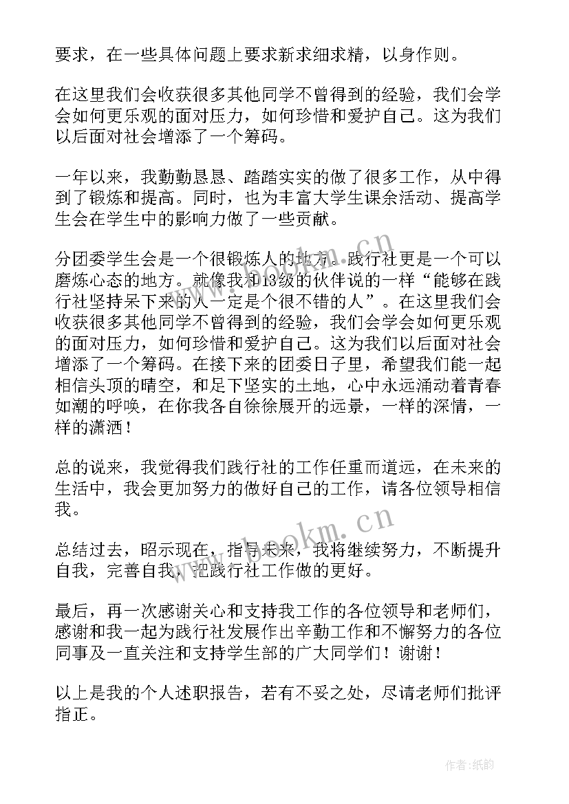 最新大学生部长述职报告(模板8篇)