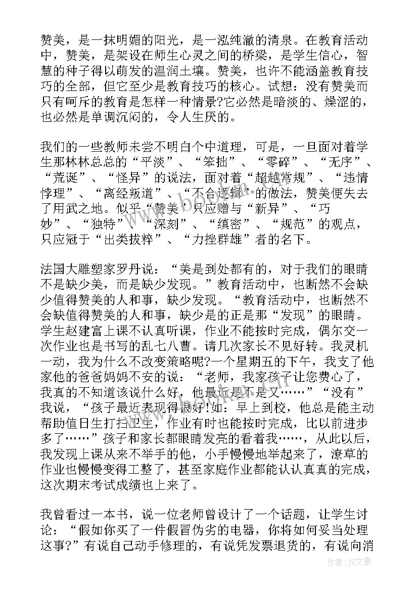 2023年园长一路成长的演讲稿(实用9篇)