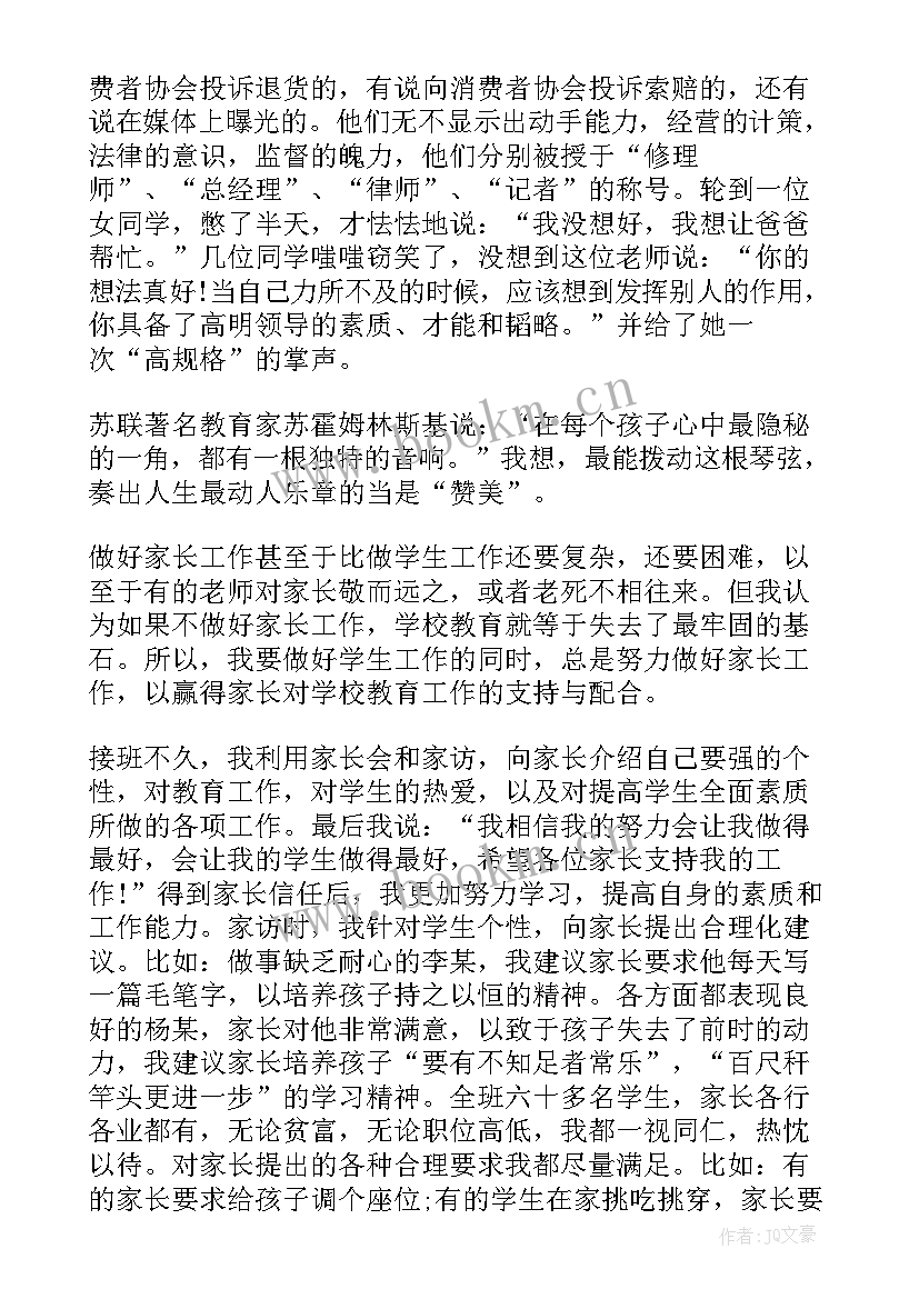 2023年园长一路成长的演讲稿(实用9篇)