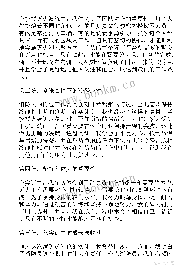 2023年主管会计岗位实训心得体会 消防员岗位实训心得体会(汇总5篇)