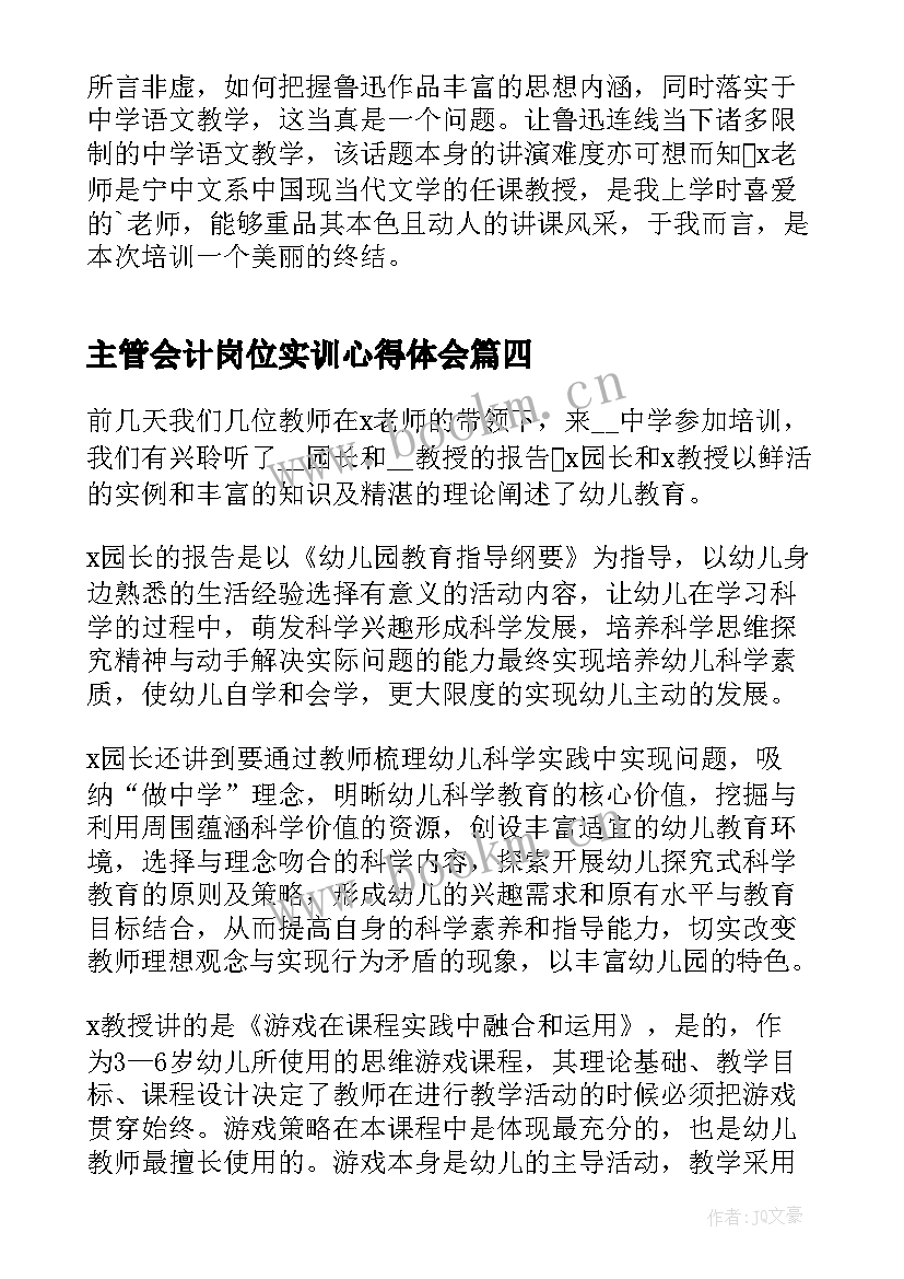 2023年主管会计岗位实训心得体会 消防员岗位实训心得体会(汇总5篇)