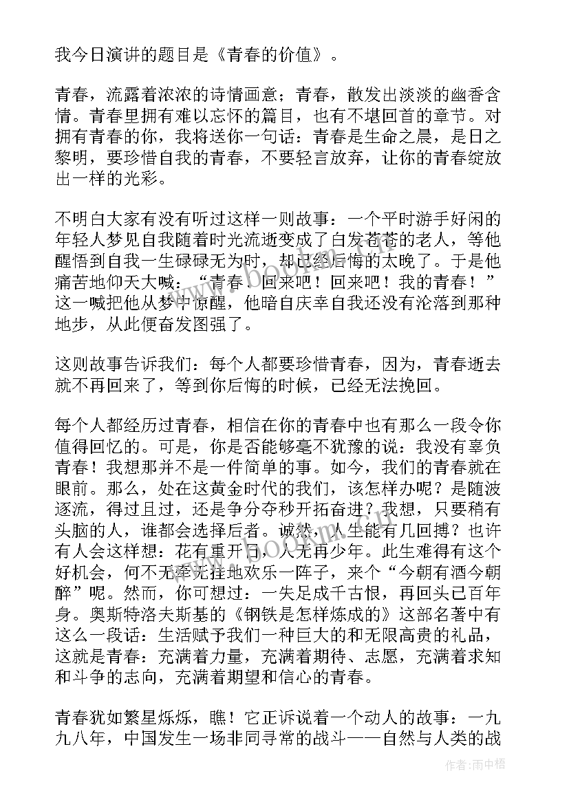 2023年护士青春的演讲 青春无悔演讲稿(汇总8篇)