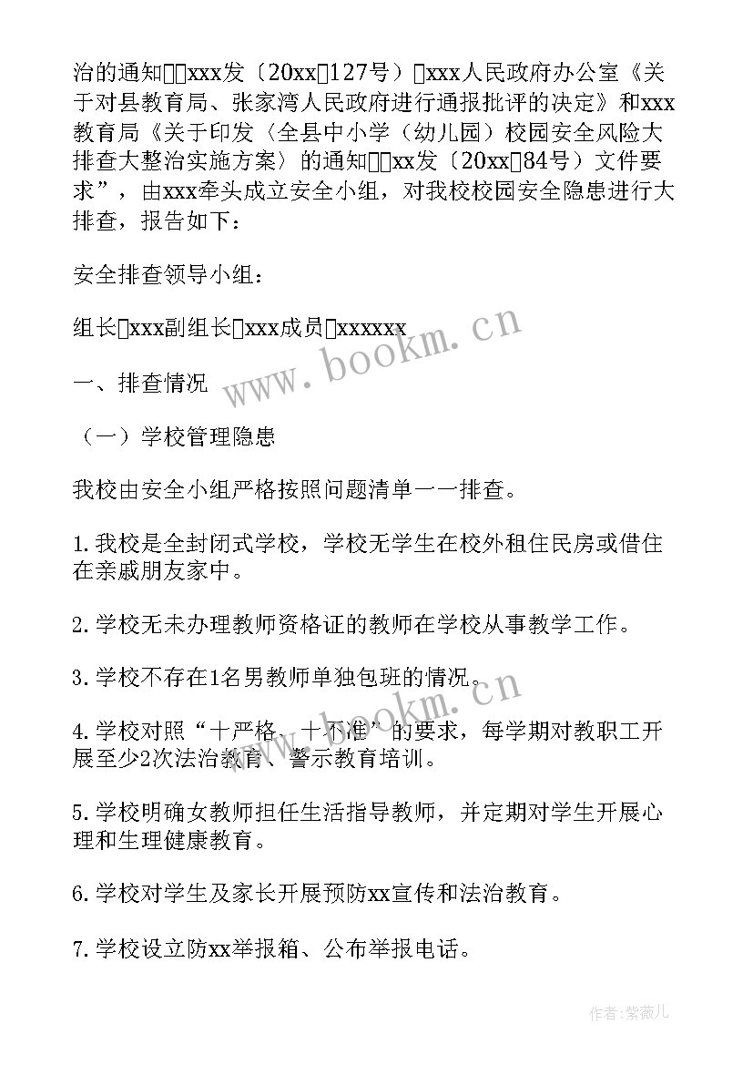 党费排查自查报告 风险排查自查报告(模板6篇)