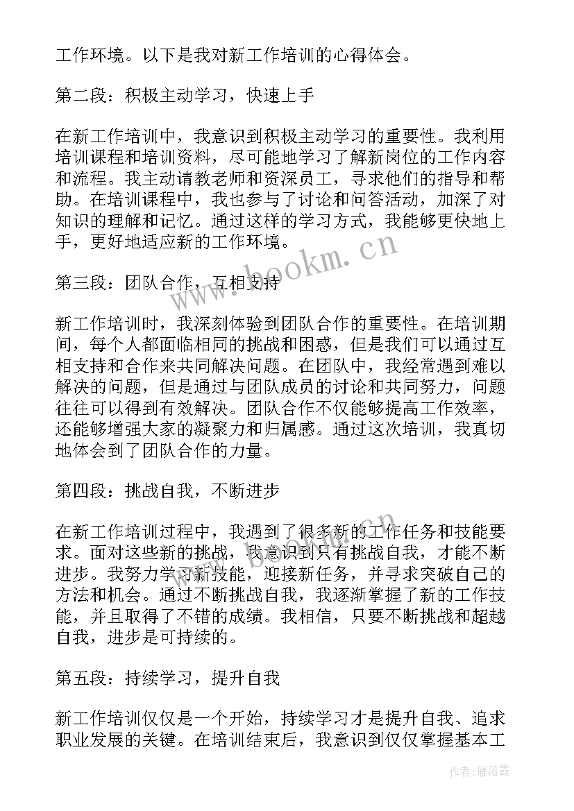 2023年民宗干部培训心得体会 新工作培训心得体会(汇总6篇)