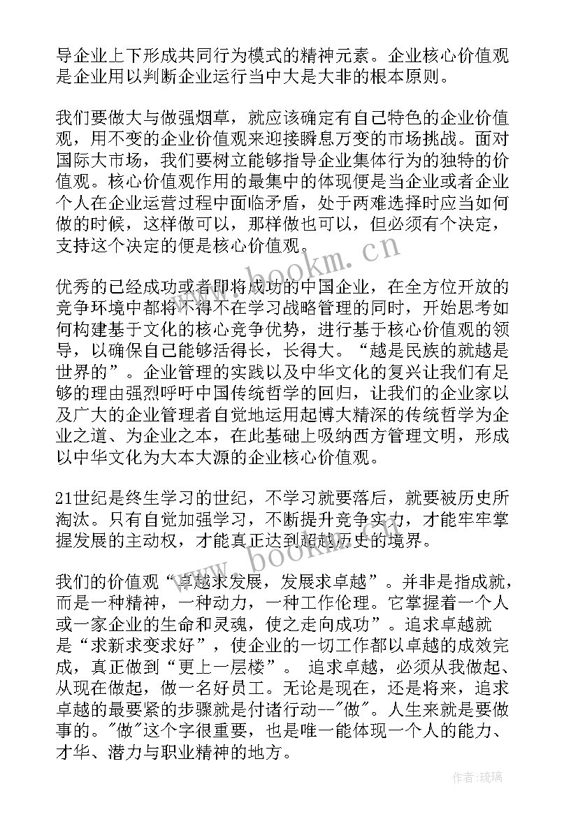 企业价值评估实训收获与心得(精选5篇)