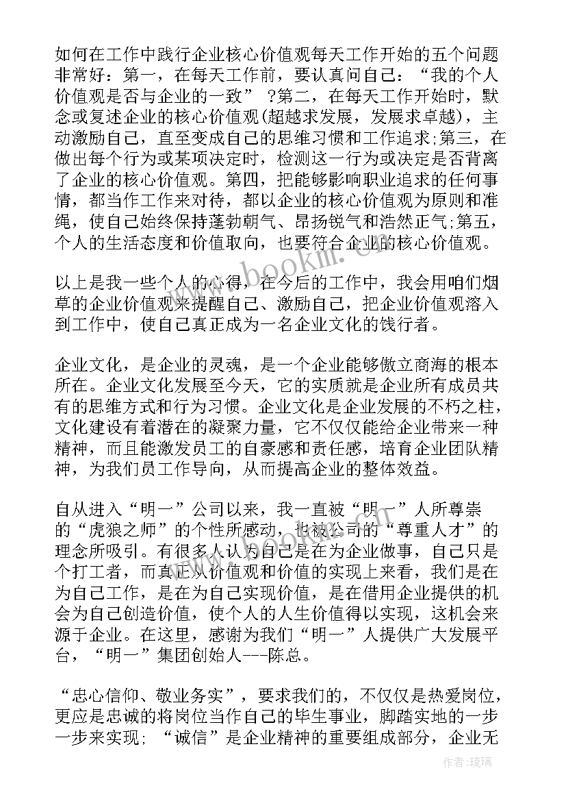 企业价值评估实训收获与心得(精选5篇)