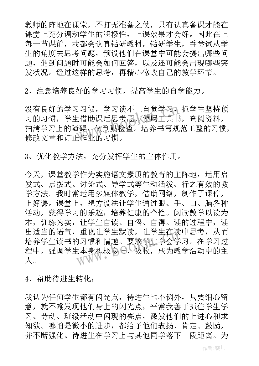 2023年班主任学期述职报告(通用8篇)