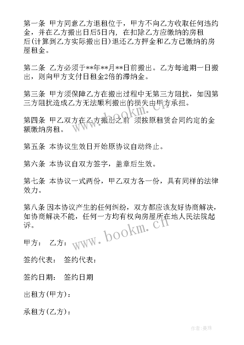 最新简单房屋退租协议书(汇总5篇)