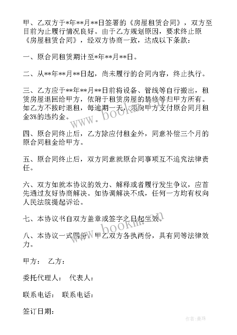 最新简单房屋退租协议书(汇总5篇)