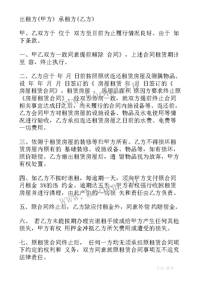 最新简单房屋退租协议书(汇总5篇)