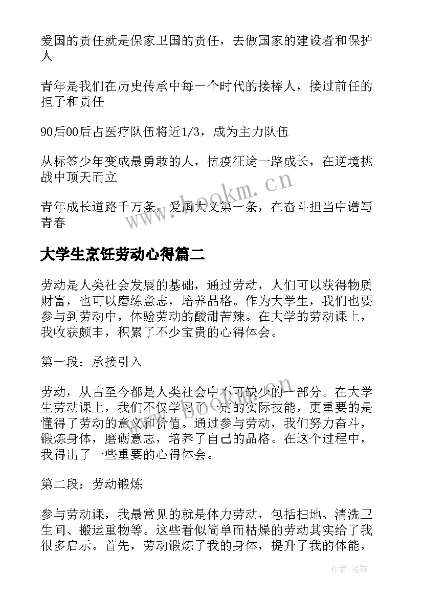 2023年大学生烹饪劳动心得 劳动心得体会大学生(优秀10篇)