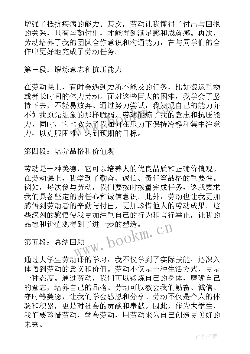 2023年大学生烹饪劳动心得 劳动心得体会大学生(优秀10篇)