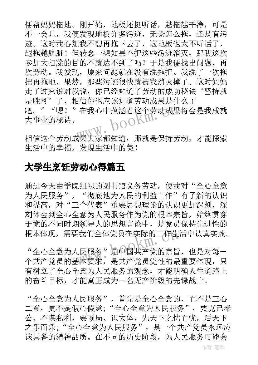 2023年大学生烹饪劳动心得 劳动心得体会大学生(优秀10篇)