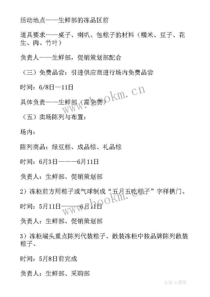 端午节超市促销商品 超市端午节活动促销方案(模板6篇)