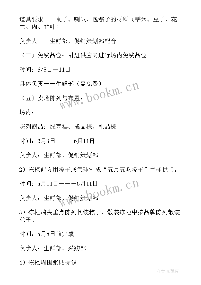 端午节超市促销商品 超市端午节活动促销方案(模板6篇)